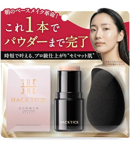 Amazon | メイクアップセット 北の快適工房 『ハックティック